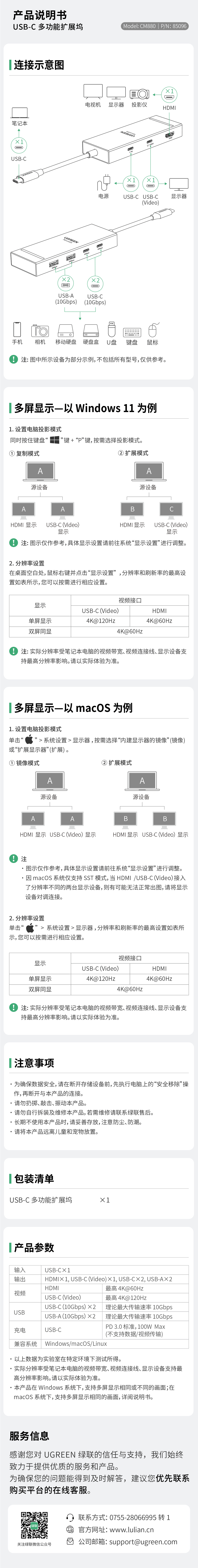 意昂2USB-C多功能扩展坞(CM880-85096)-电子说明书
