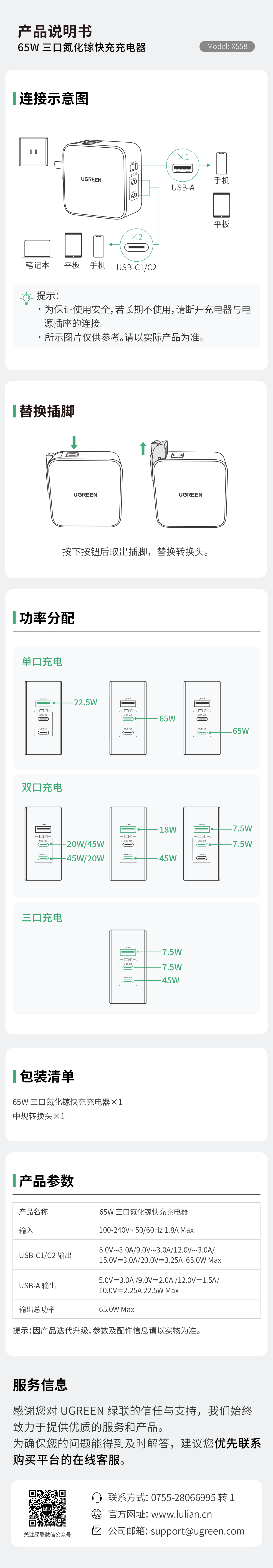65W 三口氮化镓快充，双 USB-C+USB-A，支持多口功率智能分配，可换插脚
