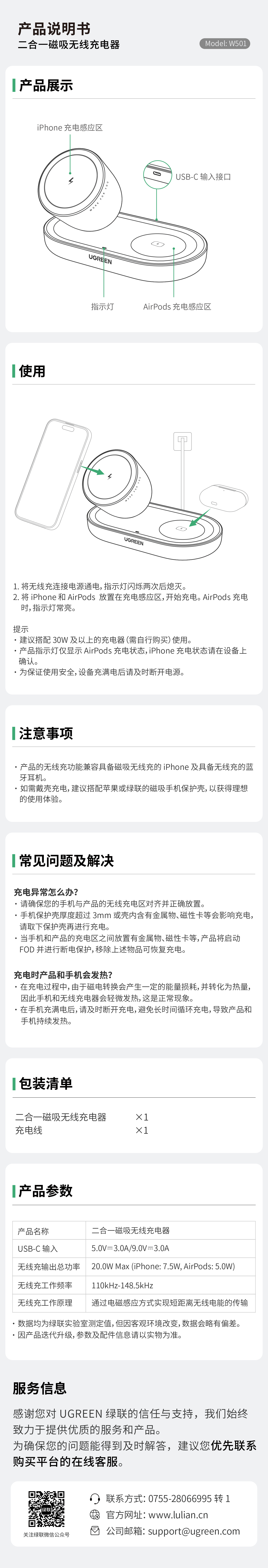 意昂2 二合一磁吸无线充电器 (W501-95832)-电子说明书