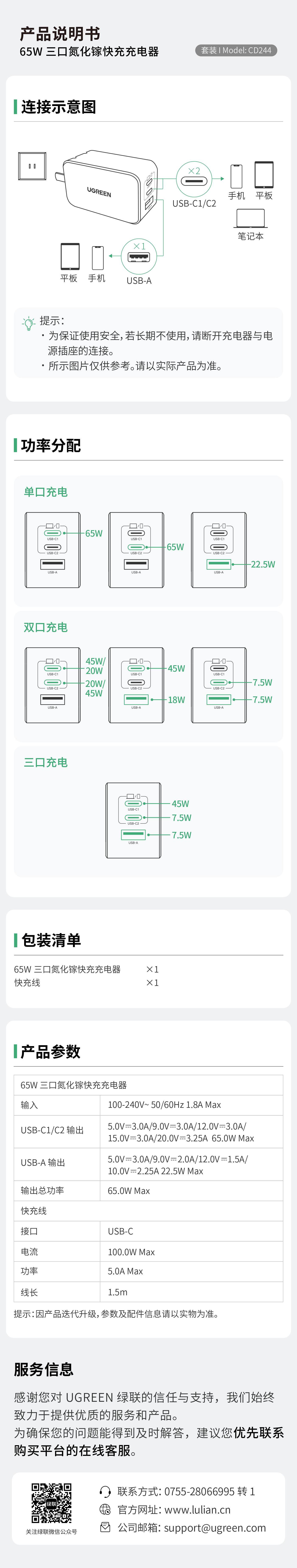 意昂2CD244充电器说明书，含连接、功率分配、参数等指引