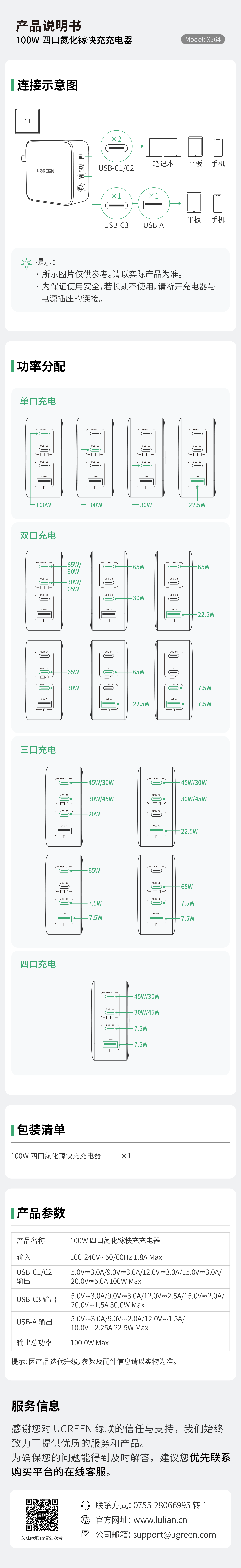 意昂2 100W 四口氮化镓快充充电器(X564-35874)-电子说明书