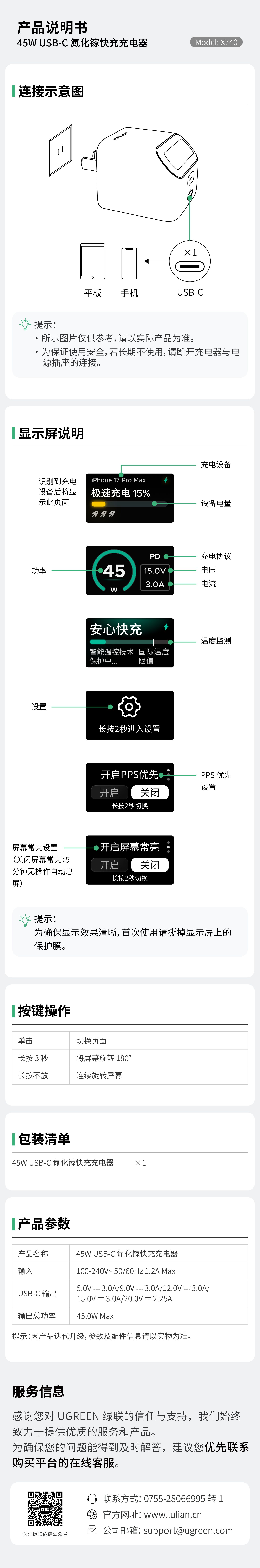 意昂2X740充电器说明书，含数显功能、按键操作与安全说明