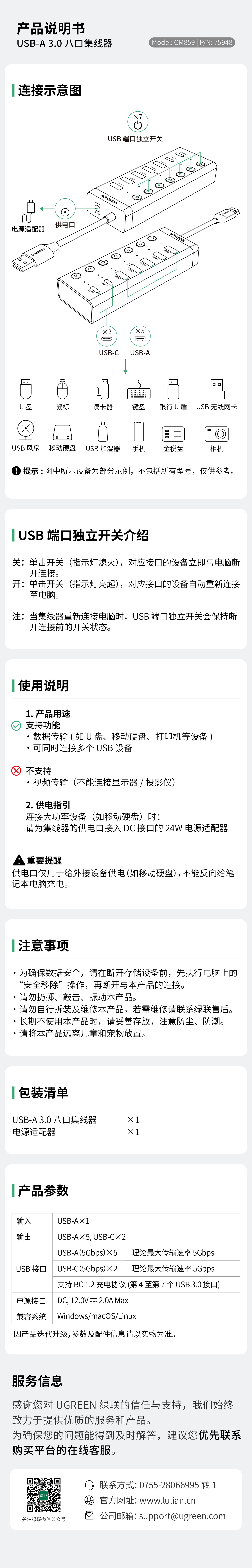 意昂2CM859集线器说明书，含连接、使用、参数等指引
